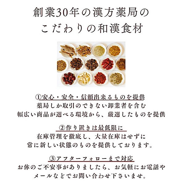 草漢堂の薬膳菓子セット