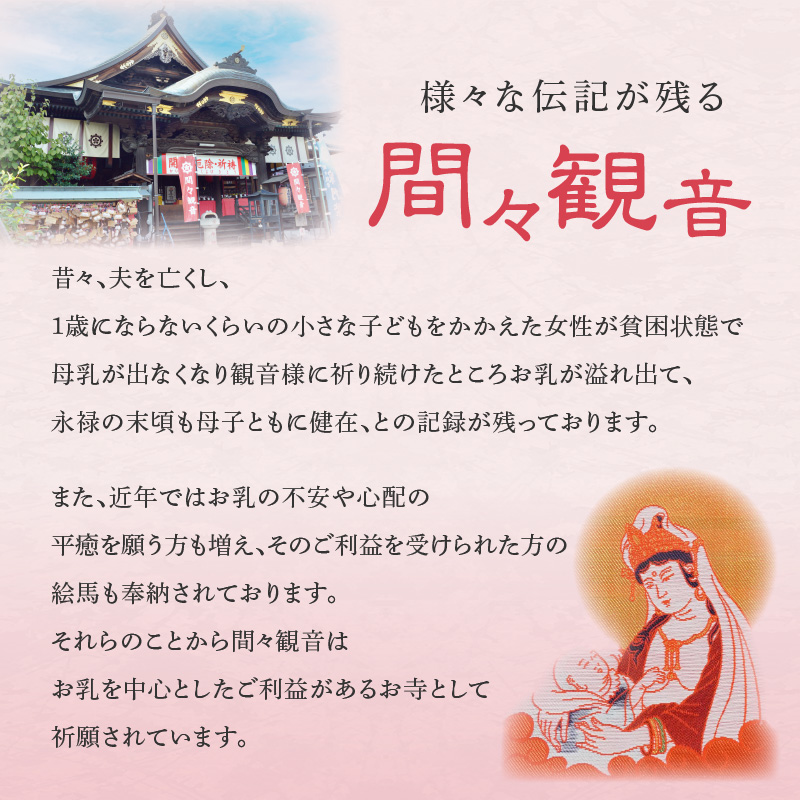 小牧山 間々観音　お乳の絵馬
