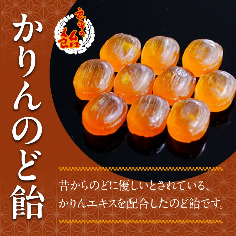 かりんのど飴 手造り飴 てづくり飴 直火炊き製法 あめ キャンディー 菓子 お菓子 田村屋製菓 良平の飴