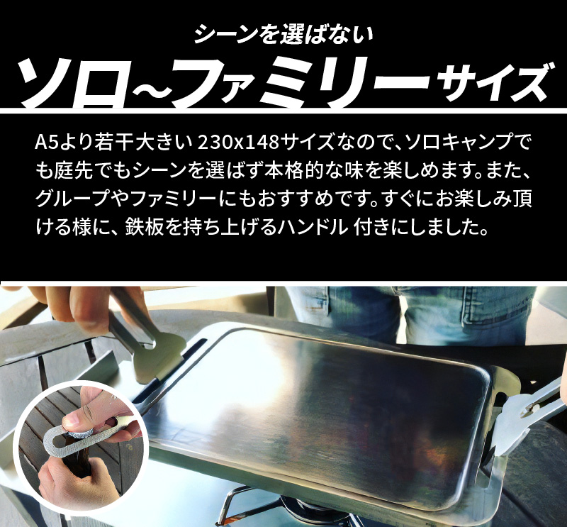 鍛冶屋の頓珍漢 ミガキ鉄板Z230-3（特製ステンレス製ハンドル付）