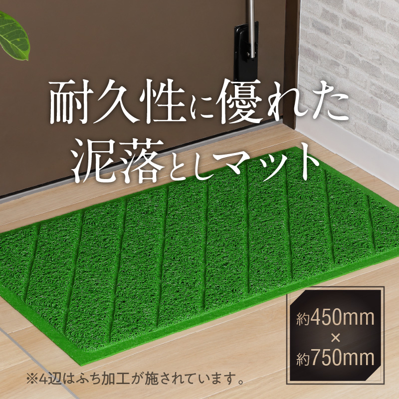耐久性に優れた泥落としマット　約450mm×750mm　(2．ライトグリーン)