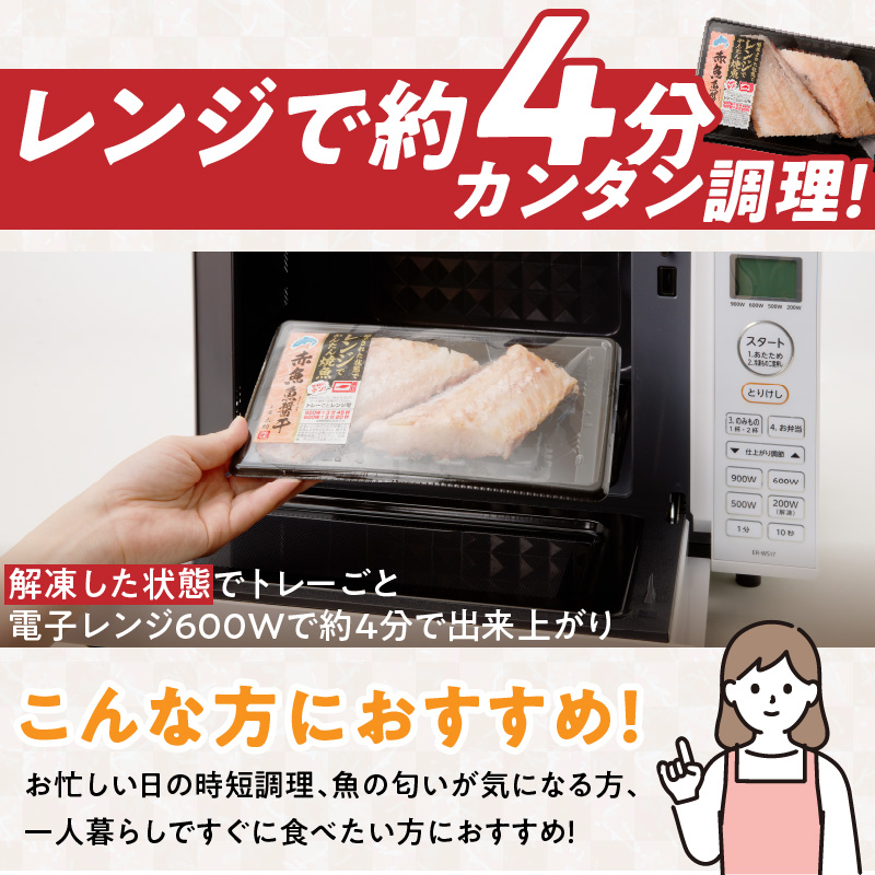 「ジョイフーズ」レンジでかんたん焼魚（赤魚 魚醤干）　［お取り寄せ お取り寄せグルメ 愛知県 小牧市 冷凍 送料無料 赤魚 魚醤干 時短 お手軽 ふっくら おいしい 人気 チン 惣菜 海鮮 切り身 魚介 干物 焼き魚 お弁当］