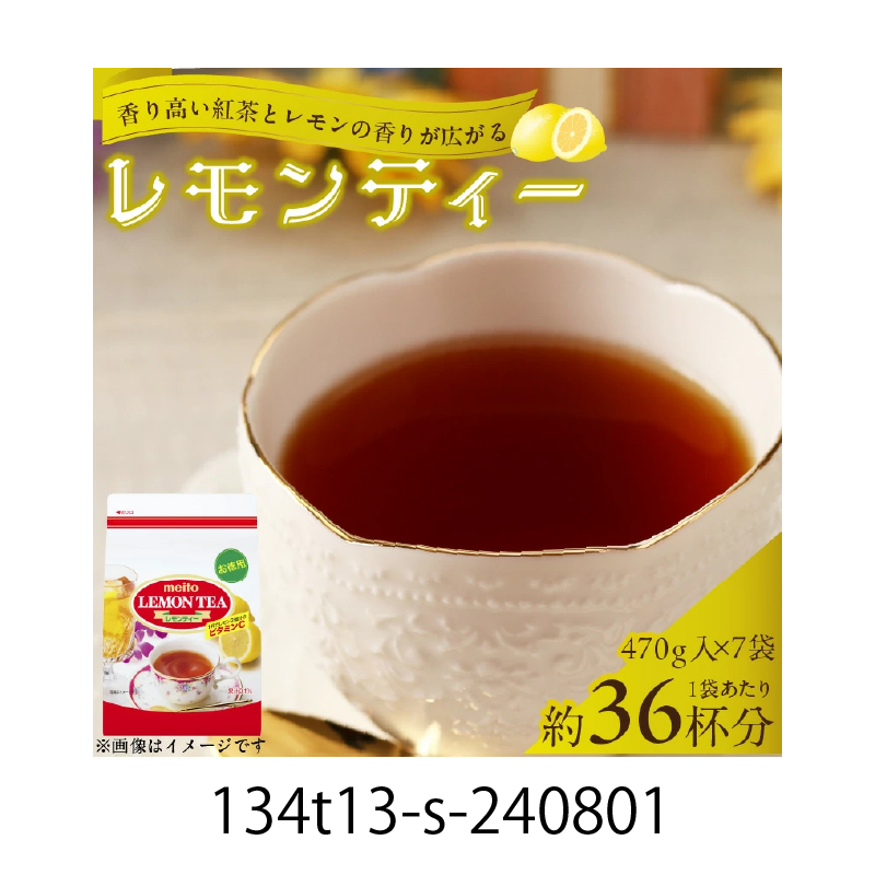 名糖産業　レモンティー 粉末飲料 果汁 ビタミンC インスタント 紅茶 ティータイム 袋 ロングセラー 粉末 粉末茶 簡単 手軽 ホット アイス