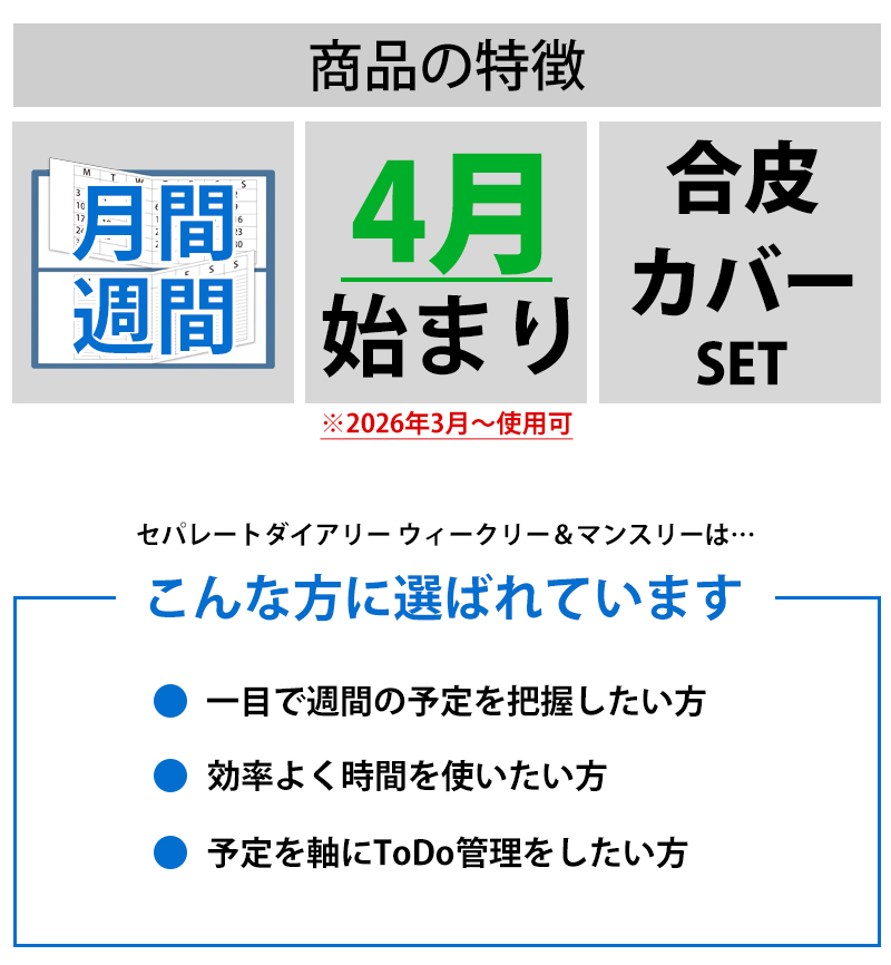 セパレートダイアリー　ウィークリー＆マンスリーB6　ラウンドカバー付き「4月始まり／ホワイトベージュ」