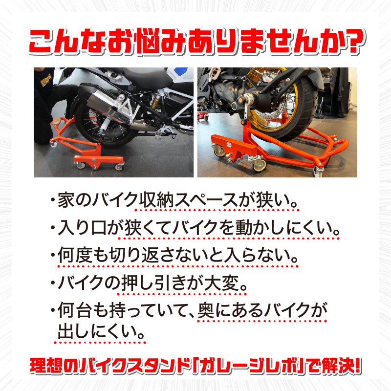 理想のバイクスタンド ガレージREVO BMW極太貫通ショートタイプ 色:レッド