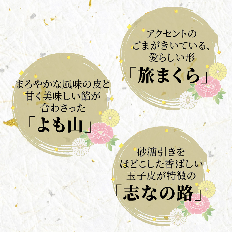 両口屋是清　銘菓詰合せ（三種類詰合せ　29個入）