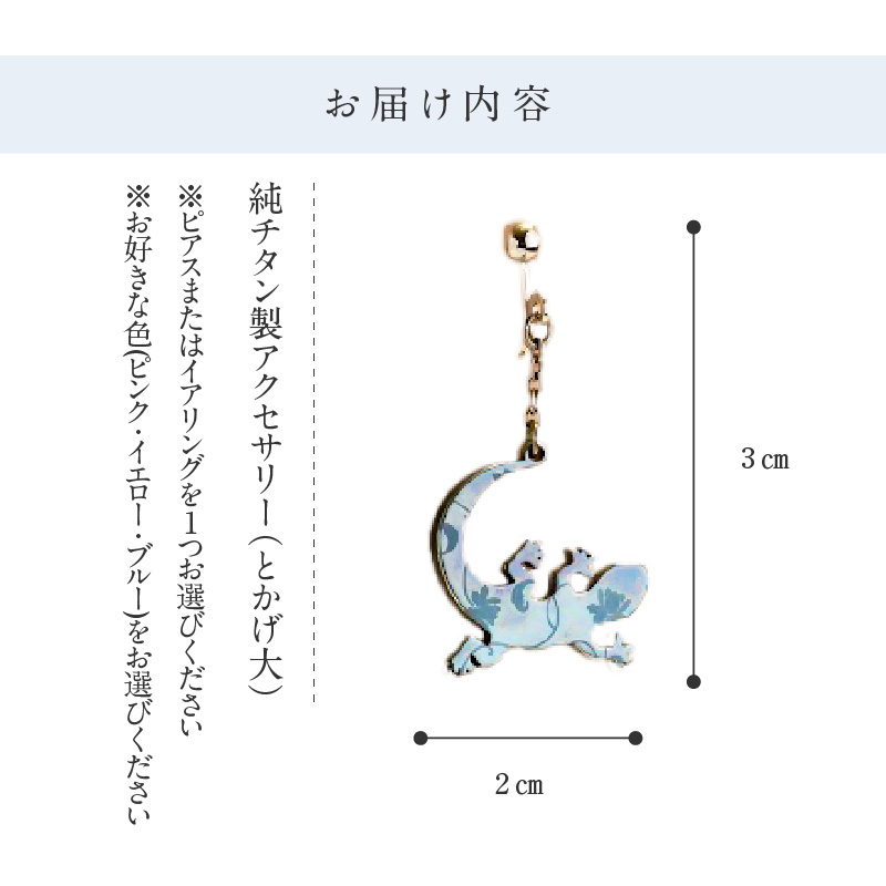 純チタン製アクセサリー（とかげ大）ピアス・イエロー