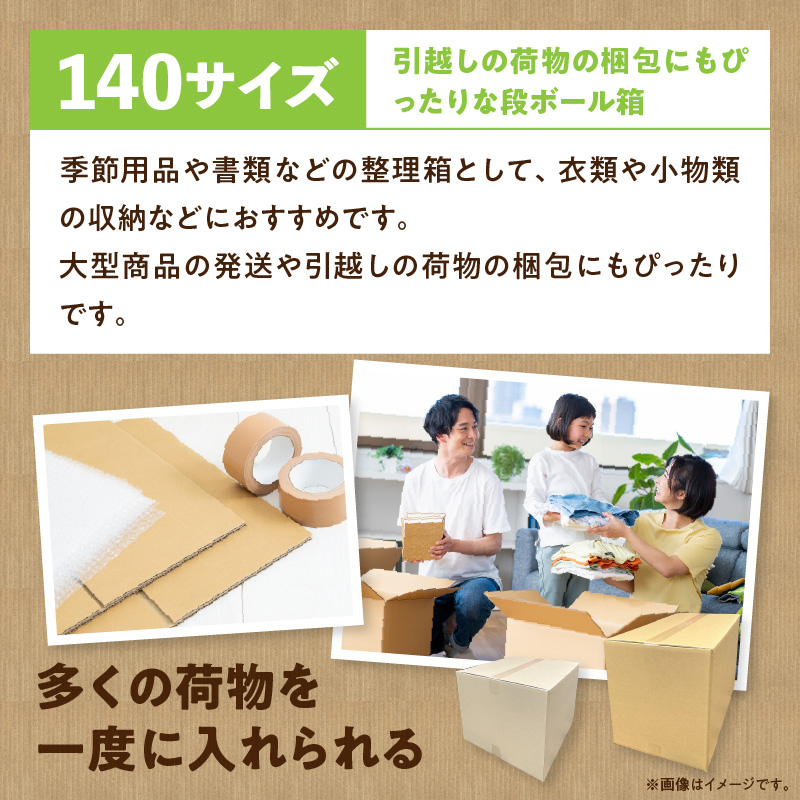 梱包用段ボール　140サイズ　5枚（45×45×36cm）