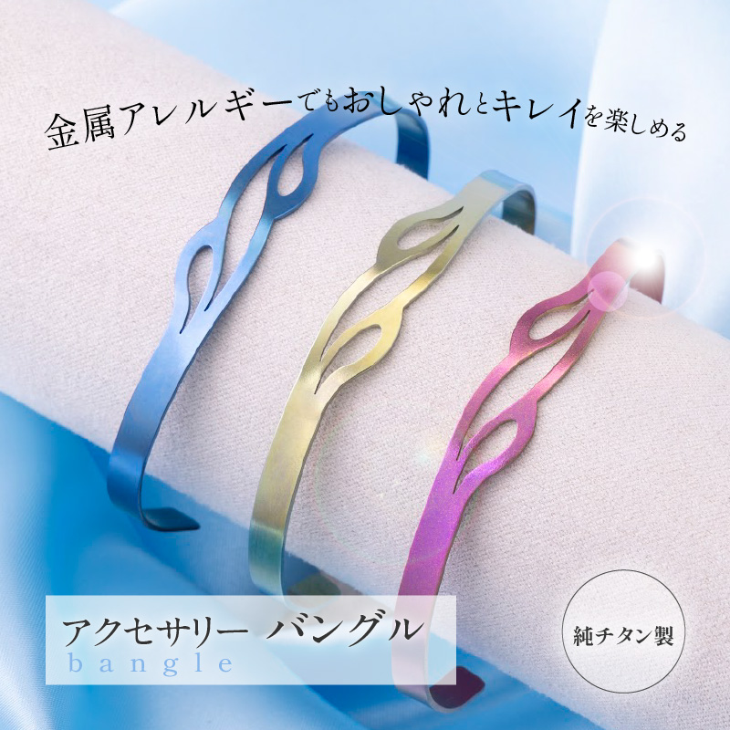 純チタン製アクセサリー（バングル）イエローグラデーション