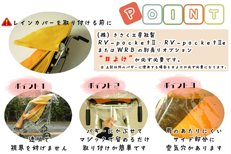 バギーに被せるレインカバー 「レインかっぱっ」　サイズ：大