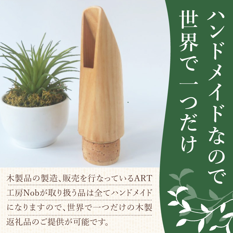木製マウスピース（クラリネット ベーム式）　カバザクラ材（国産）　（L/大き目1.1mm）［株式会社佐橋（ART工房Nob）］