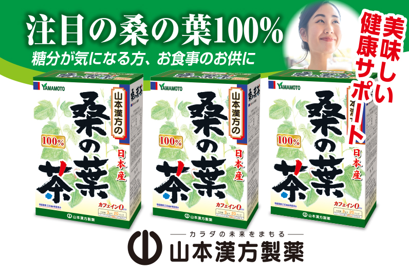 ＜2ヶ月に1度、3回送付定期便＞桑の葉茶