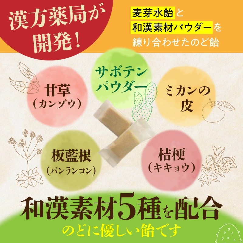 和漢サボテンのど飴　3袋