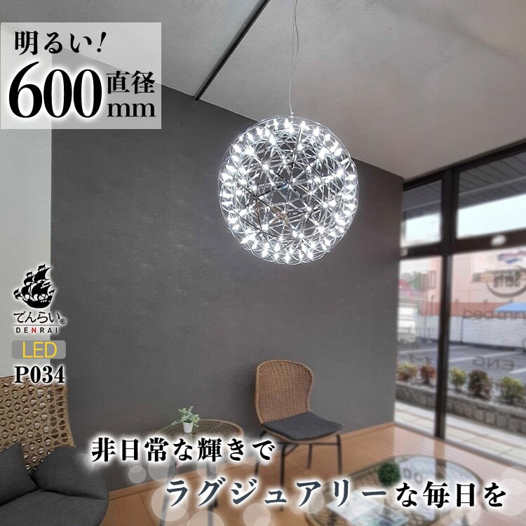 LEDペンダントライト60cm　超大型ジュピター　P034　電球色：明るめ電球色3000K