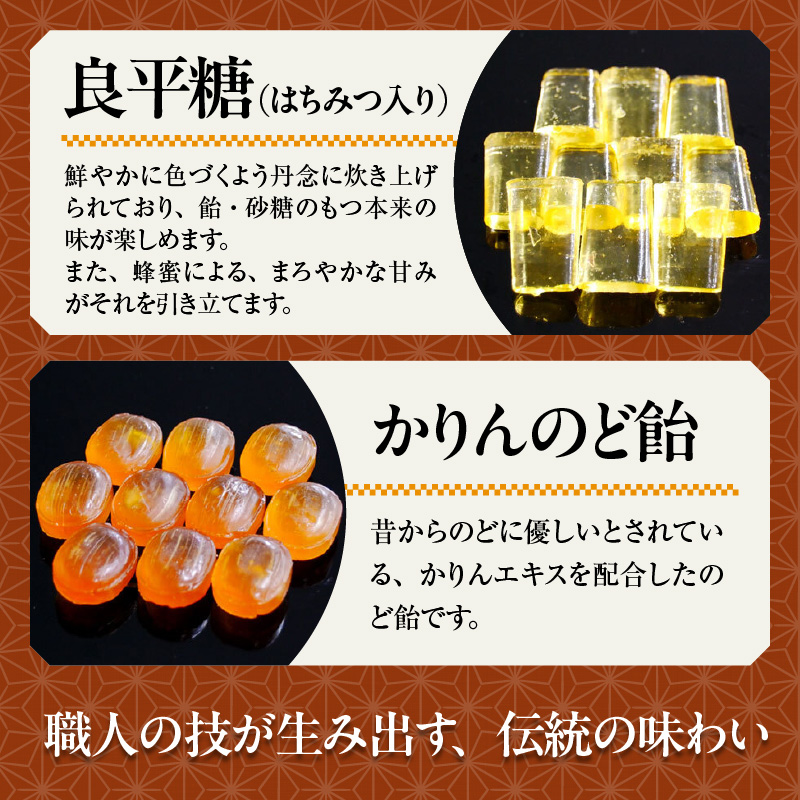 田村屋製菓の良平の飴　人気の４種詰め合わせ（げんこつあめ（双付）、げんこつあめ（きなこ）、良平糖、かりんのど飴） 手造り飴 てづくり飴 直火炊き製法 あめ キャンディー 菓子 お菓子 田村屋製菓 良平の飴