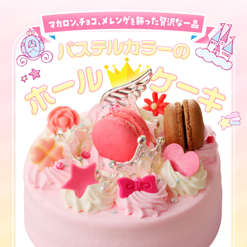 【いちごのバースデーケーキ】日時指定可 マカロンとティアラのケーキ（ピンク）