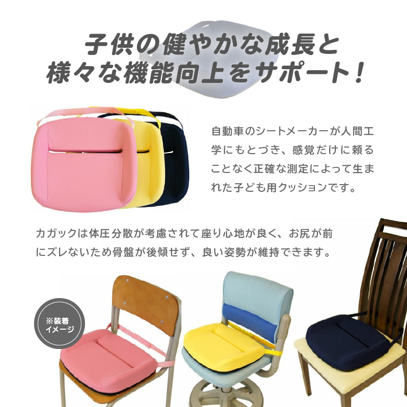 自動車シートメーカーが追求した最幸の座り心地　子ども用クッション「カガック」　1.Sサイズ×イエロー