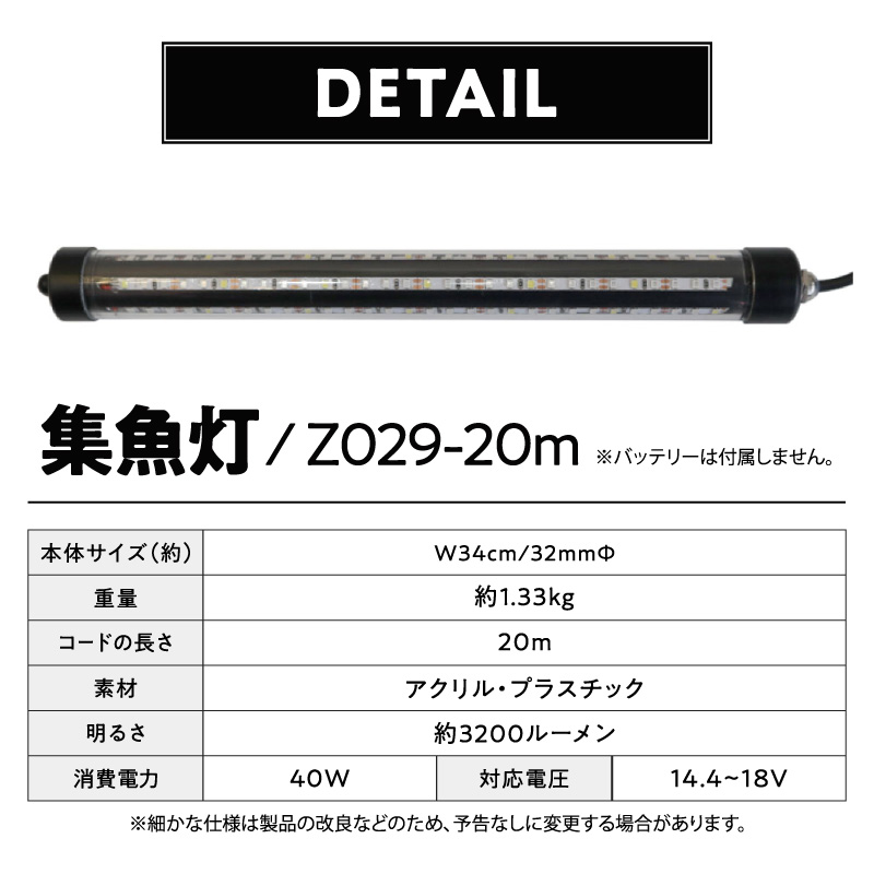 船釣り・堤防釣りに最適!LEDで魚を誘う|z029-20m