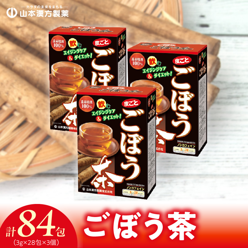 ごぼう茶