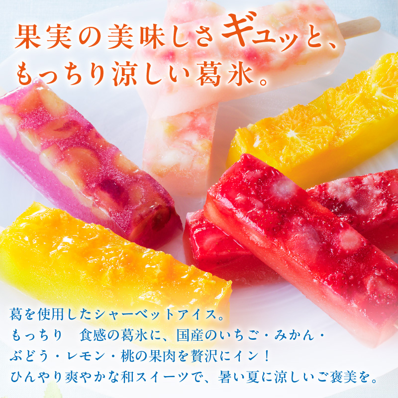 とけないアイス　葛氷7本セット