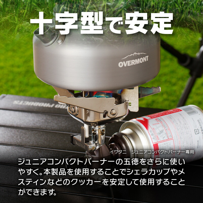 鍛冶屋の頓珍漢　イワタニ ジュニアコンパクトバーナー専用 チタン五徳