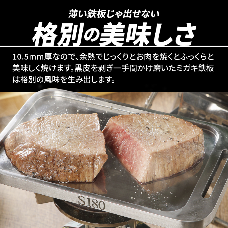 鍛冶屋の頓珍漢 ミガキ鉄板S180(特製ステンレス製ハンドル付)