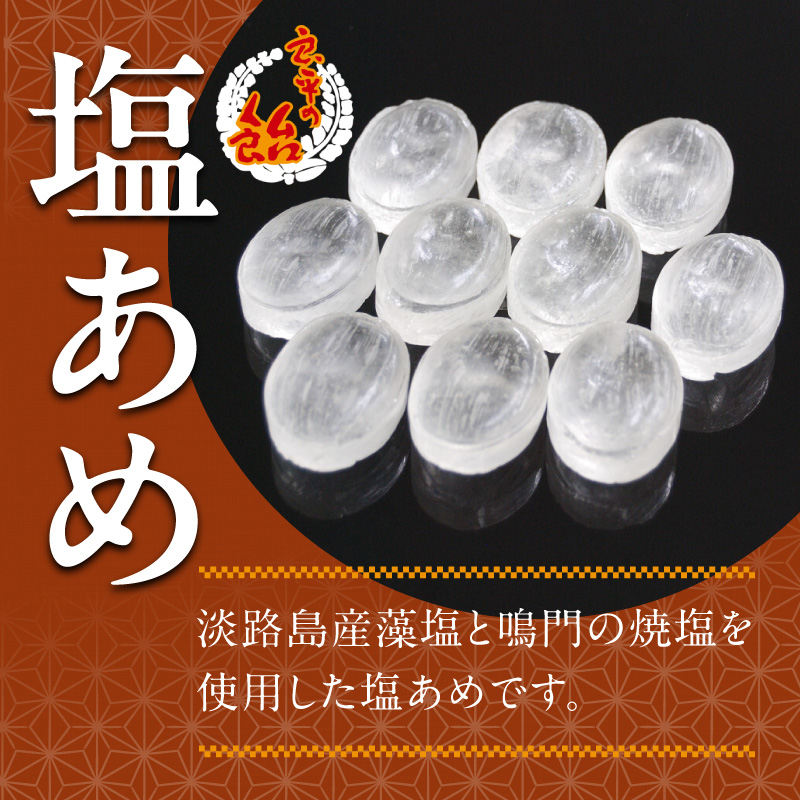 塩あめ　～良平の飴　手造り飴～