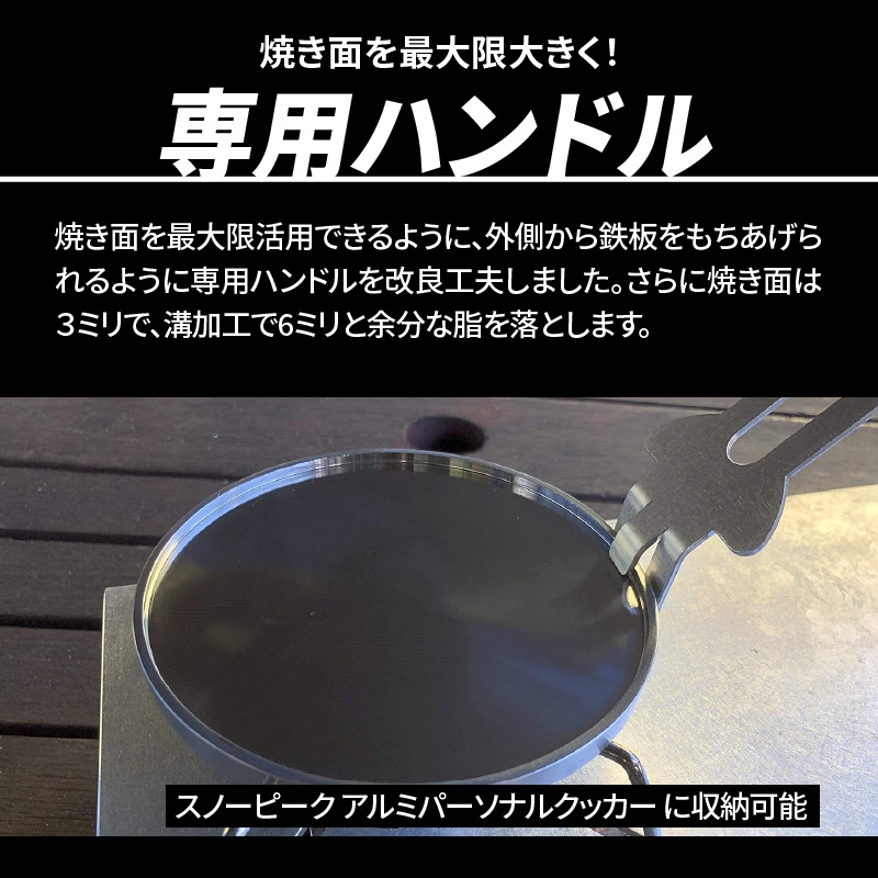 鍛冶屋の頓珍漢 C127T9 丸鉄板 9mm厚 3mm溝 ソロキャンプ用 専用ハンドル付き スノーピーク アルミパーソナルクッカーサイズ
