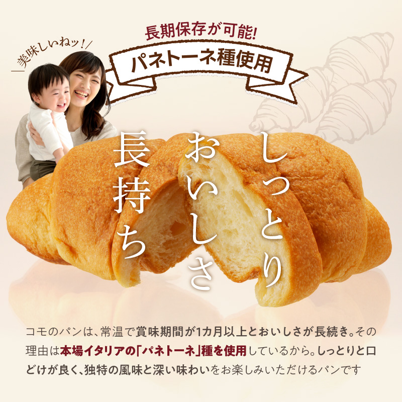 【賞味期限60日間】コモパン　クロワッサンセット(30個入り)／災害用備蓄 保存食 非常食 防災グッズにも TBS「がっちりマンデー！！」で紹介 コモパン クロワッサン ロングライフパン 備蓄 保存食 非常食