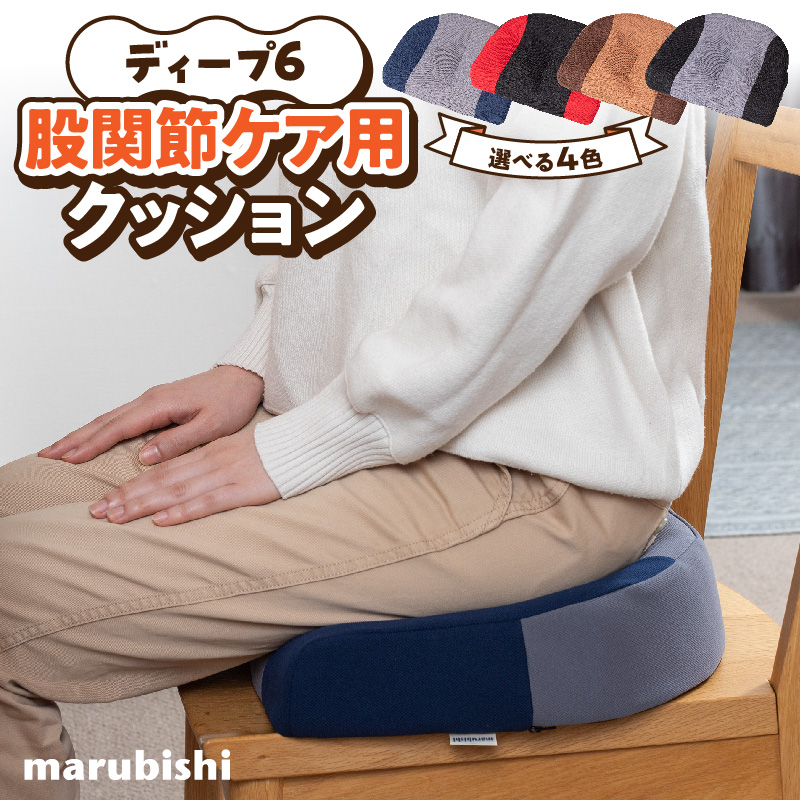 ディープ6　股関節ケア用クッション(ブラック×グレー)