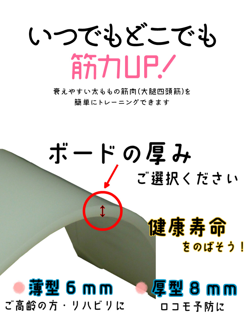 簡易型大腿四頭筋訓練器    「プッシュボード」　8mm厚