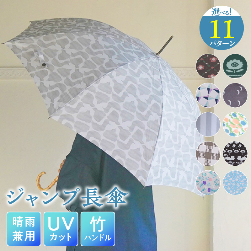 ジャンプ長傘 日傘 雨傘 晴雨兼用傘 紫外線カット（レトロフラワー　ブラウン）