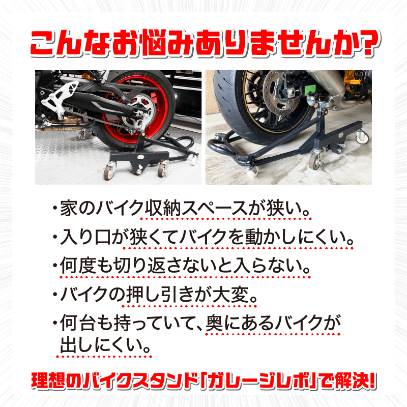 理想のバイクスタンド ガレージREVO STDショートスタンド 色:レッド