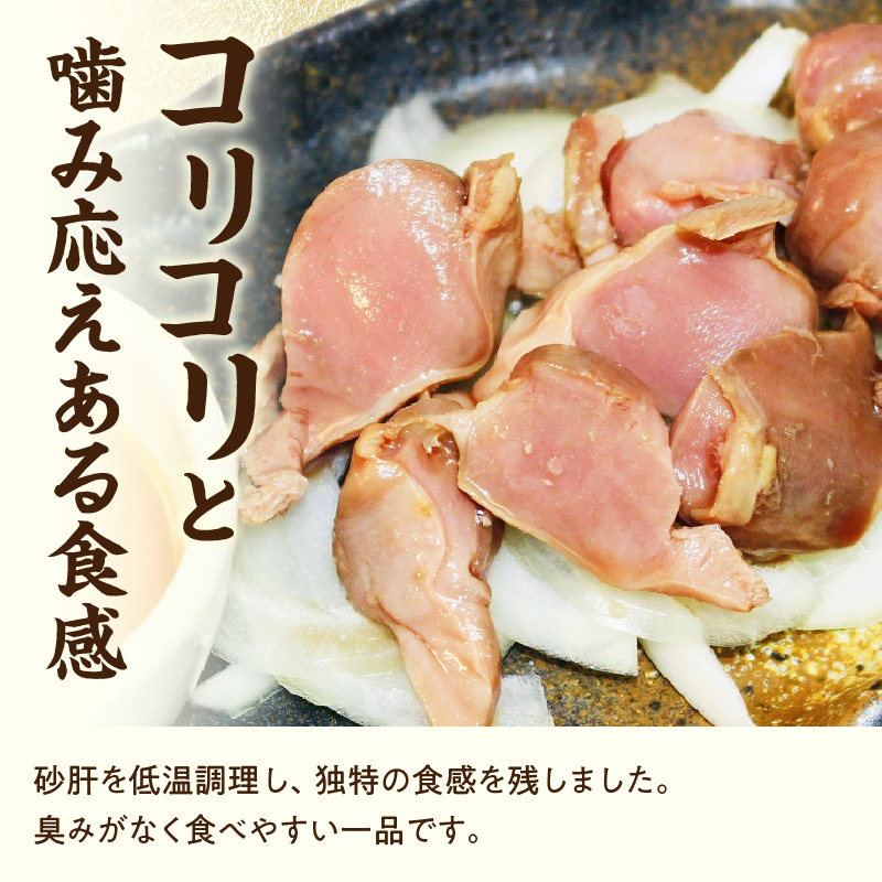 国産鶏砂肝 低温加熱品 60g×10袋 おつまみ 個包装 小分け パック