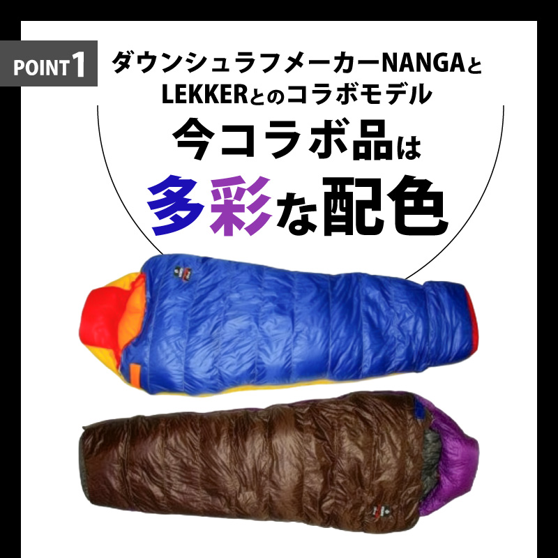 NANGA×LEKKERコラボシュラフ（マミー型450）ブルー×イエロー ［040K24-01］