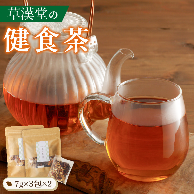 草漢堂の健食茶　［ ウーロン茶 健康茶 薬膳茶 漢方茶 ブレンドティー ハーブティー 陳皮 ］