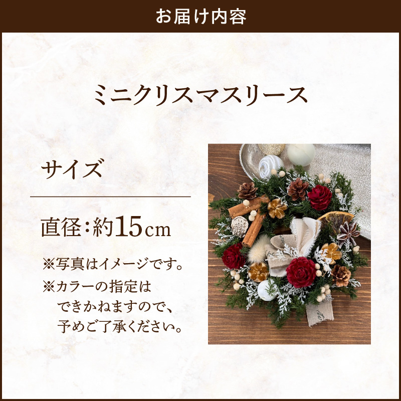 ミニクリスマスリース　［ クリスマス フラワーリース インテリア 花 おしゃれ かわいい 飾り クリスマスツリー デコレーション パーティー ］