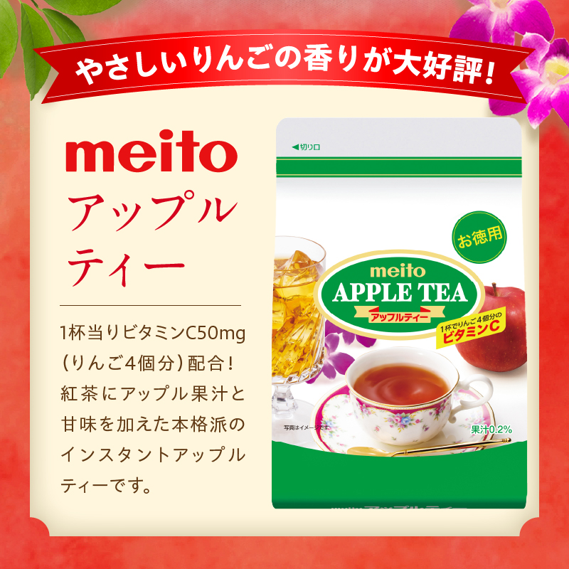 名糖産業　アップルティー 粉末飲料 果汁 ビタミンC インスタント 紅茶 ティータイム 袋 ロングセラー 粉末 粉末茶 簡単 手軽 ホット アイス