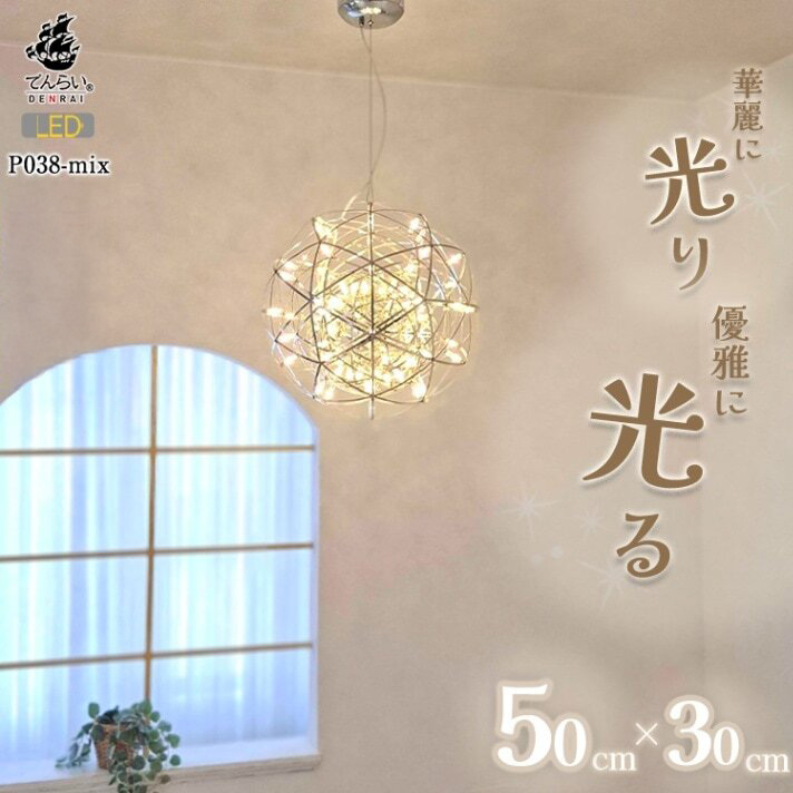 LEDペンダントライト　シリウス30cm×ヴィーナス50cm　P038-mix　電球色：外：明るめ電球色3000K×内：白色6000K