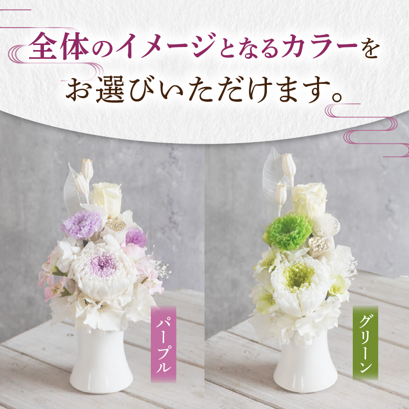 プリザーブド仏花（小）(グリーン）