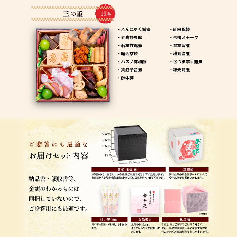 【早期限定寄附額】千賀屋謹製 迎春おせち料理「香千花」和風三段重 3人前 全40品 冷蔵 ［035S28］