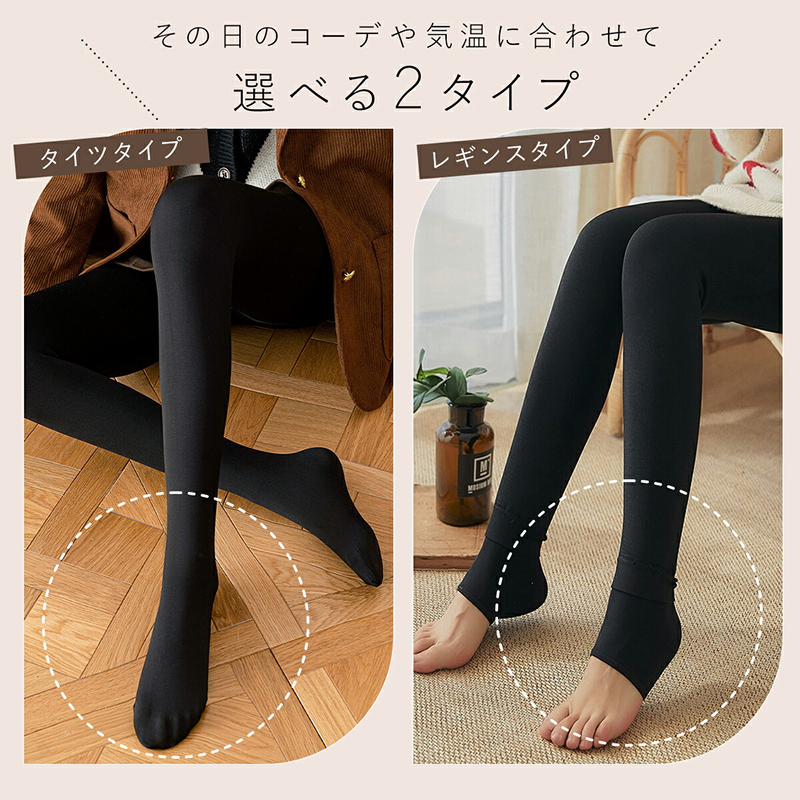 まるで履く毛布！　裏起毛レギンス/裏起毛タイツ