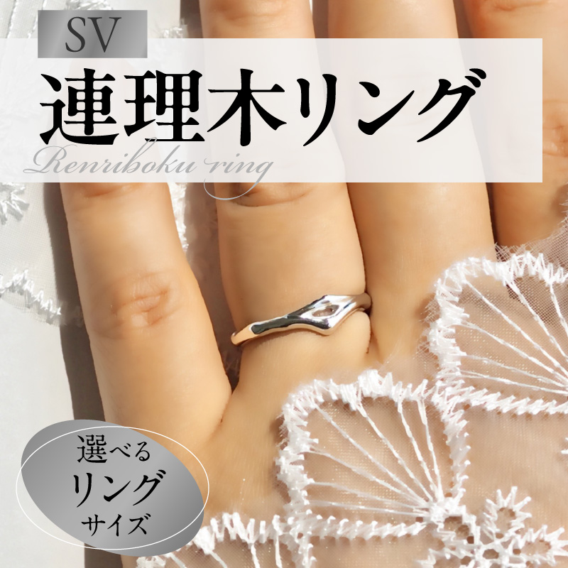 SV連理木リング〈1.8mm-5.3mm幅〉(6号) ［016K28-01］