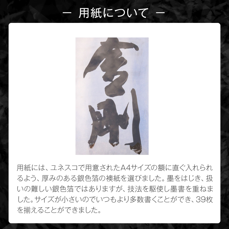書家小川裕梯　書道作品≪金剛≫
