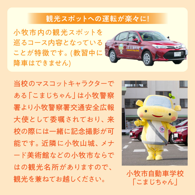 小牧市自動車学校のペーパードライバー教習(1時限分)チケット