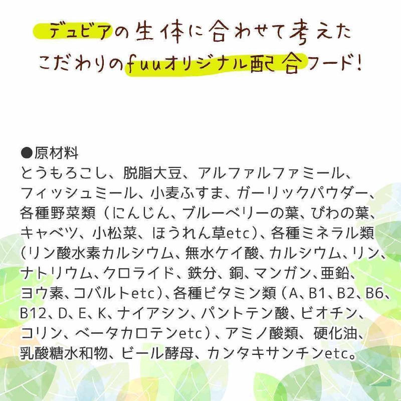 fuu スペシャルブレンド うまうまデュビアのごはん（960g）　［ 生き餌 活き餌 活エサ えさ 餌 エサ オーガニック ］
