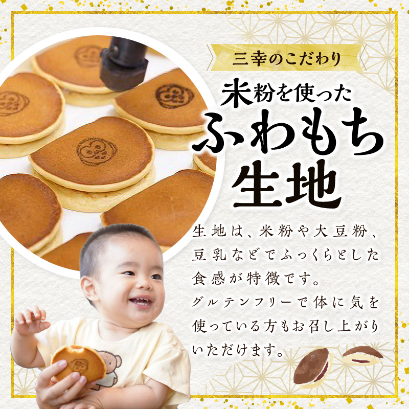福どら　詰合せセット［ どらやき どら焼き 和菓子 あんこ 餡 小豆 あずき スイーツ 国産 安心 安全 こども 子供 子ども おやつ ギフト 贈答 プレゼント 冷凍 詰め合わせ 詰合せ 食べ比べ アソート 抹茶 粒あん きな粉あん 黒ゴマあん 白あん ほうじ茶］[119L09]