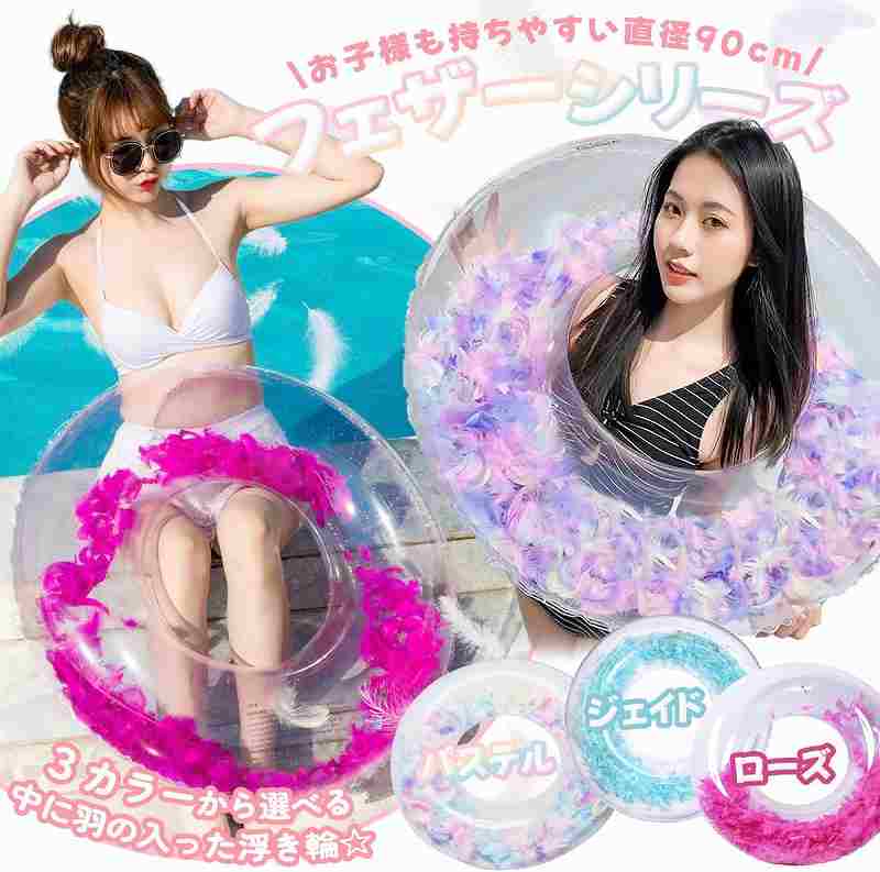 SNS映え間違いなし！Big浮き輪（フェザーパステル）［173N65-01］