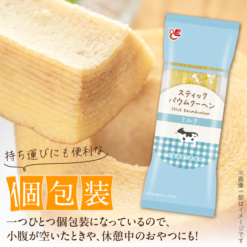 エースベーカリー　スティックバウムクーヘン　ミルク味　8本入　バウムクーヘン バームクーヘン おやつ おかし スイーツ お菓子 個包装