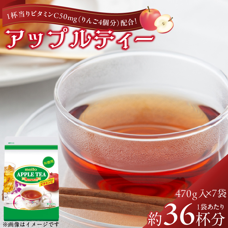 名糖産業　アップルティー 粉末飲料 果汁 ビタミンC インスタント 紅茶 ティータイム 袋 ロングセラー 粉末 粉末茶 簡単 手軽 ホット アイス